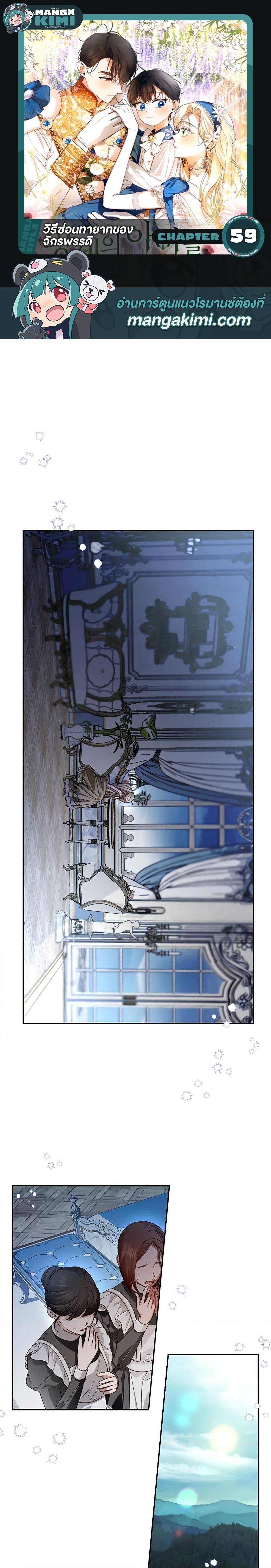 How to Hide the Emperor’s Child วิธีซ่อนทายาทของจักรพรรดิ ตอนที่ 59 แปลไทย page 0