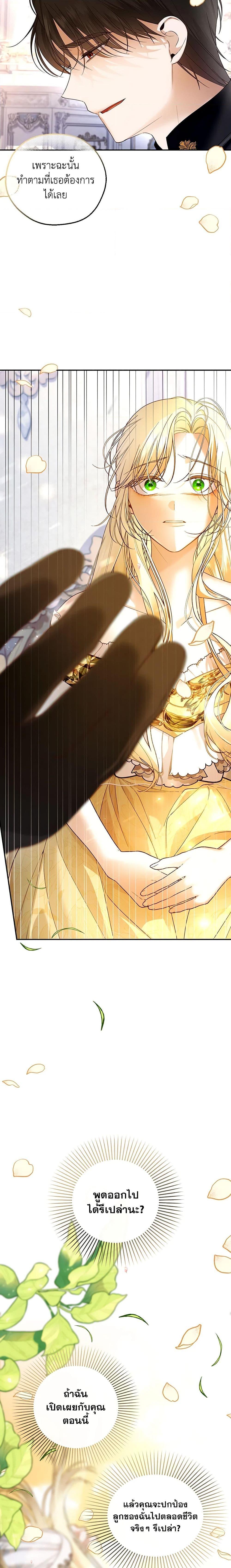 How to Hide the Emperor’s Child วิธีซ่อนทายาทของจักรพรรดิ ตอนที่ 59 แปลไทย page 9