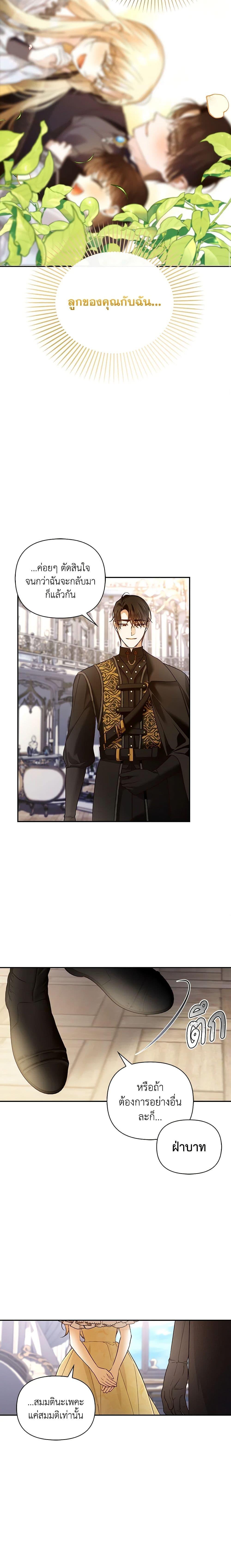 How to Hide the Emperor’s Child วิธีซ่อนทายาทของจักรพรรดิ ตอนที่ 59 แปลไทย page 10