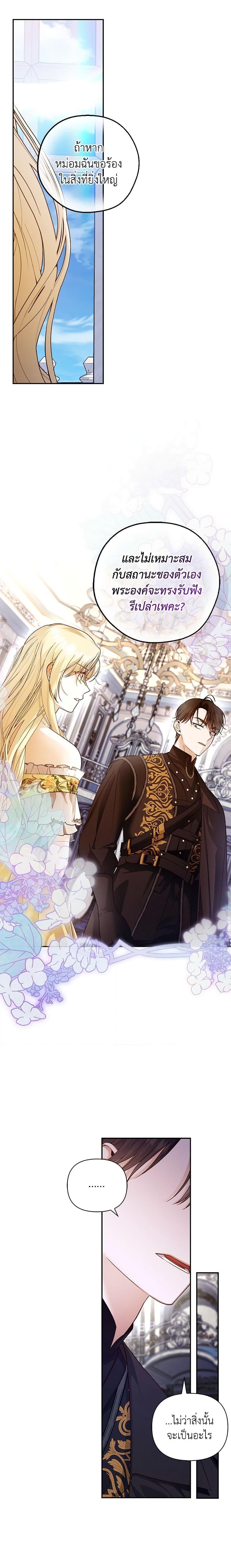 How to Hide the Emperor’s Child วิธีซ่อนทายาทของจักรพรรดิ ตอนที่ 59 แปลไทย page 11