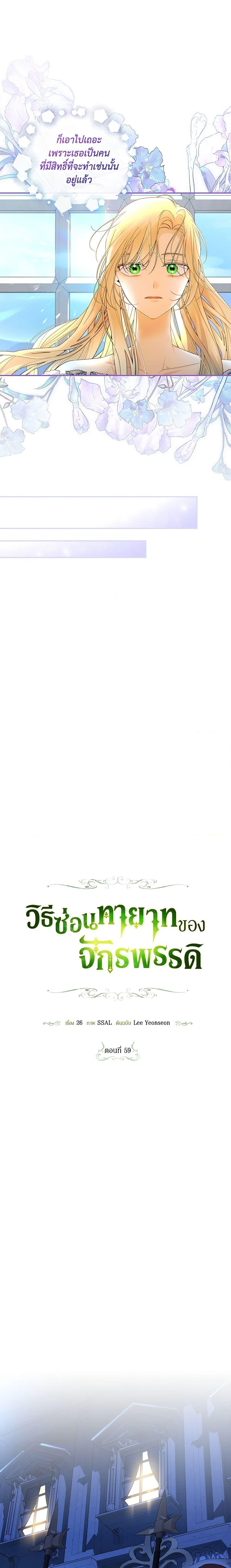 How to Hide the Emperor’s Child วิธีซ่อนทายาทของจักรพรรดิ ตอนที่ 59 แปลไทย page 12