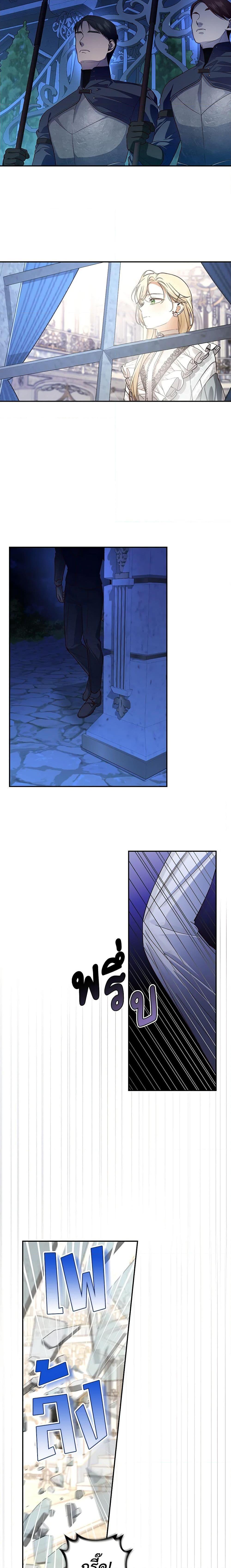 How to Hide the Emperor’s Child วิธีซ่อนทายาทของจักรพรรดิ ตอนที่ 59 แปลไทย page 13