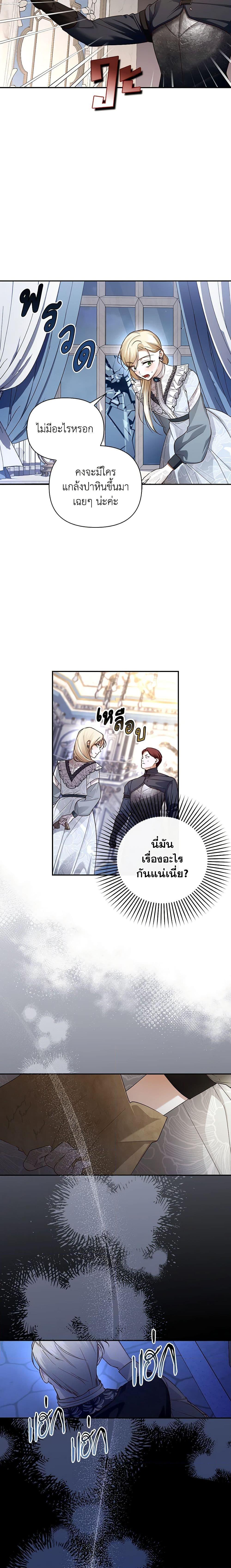 How to Hide the Emperor’s Child วิธีซ่อนทายาทของจักรพรรดิ ตอนที่ 59 แปลไทย page 15
