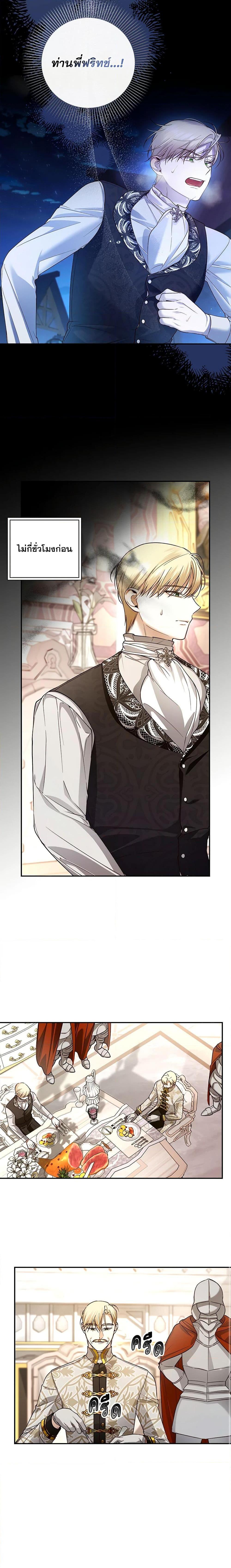 How to Hide the Emperor’s Child วิธีซ่อนทายาทของจักรพรรดิ ตอนที่ 59 แปลไทย page 16