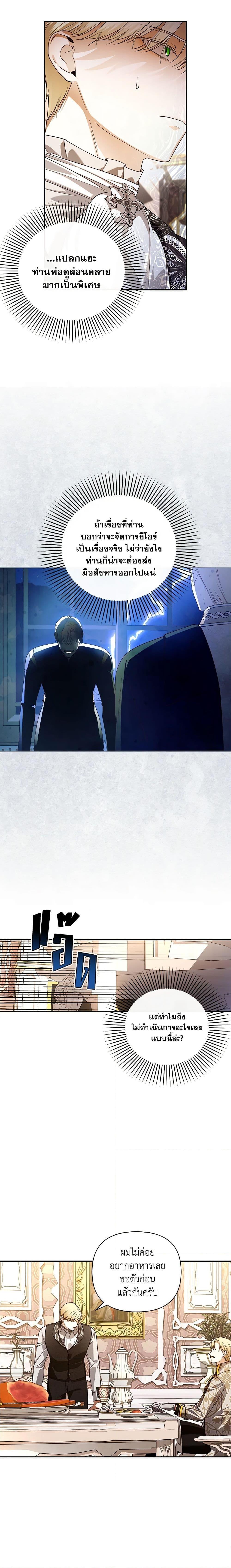 How to Hide the Emperor’s Child วิธีซ่อนทายาทของจักรพรรดิ ตอนที่ 59 แปลไทย page 17