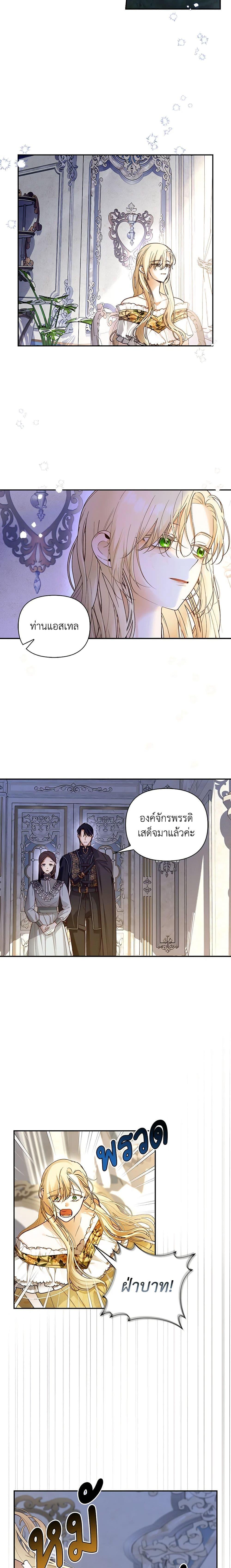 How to Hide the Emperor’s Child วิธีซ่อนทายาทของจักรพรรดิ ตอนที่ 59 แปลไทย page 1