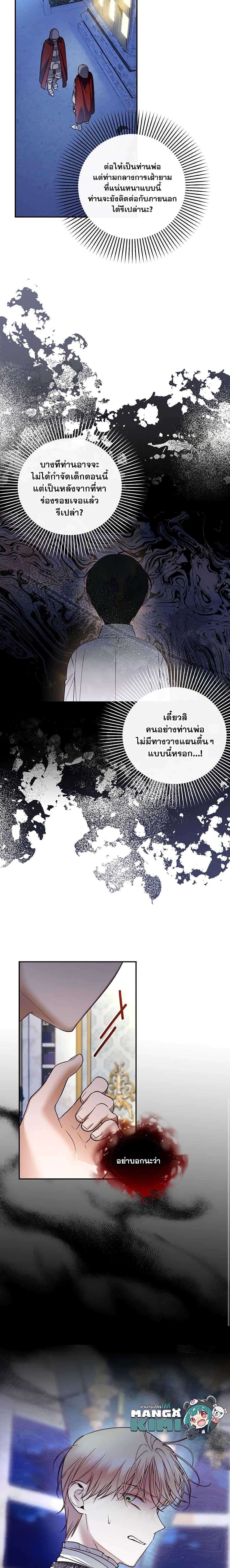 How to Hide the Emperor’s Child วิธีซ่อนทายาทของจักรพรรดิ ตอนที่ 59 แปลไทย page 19