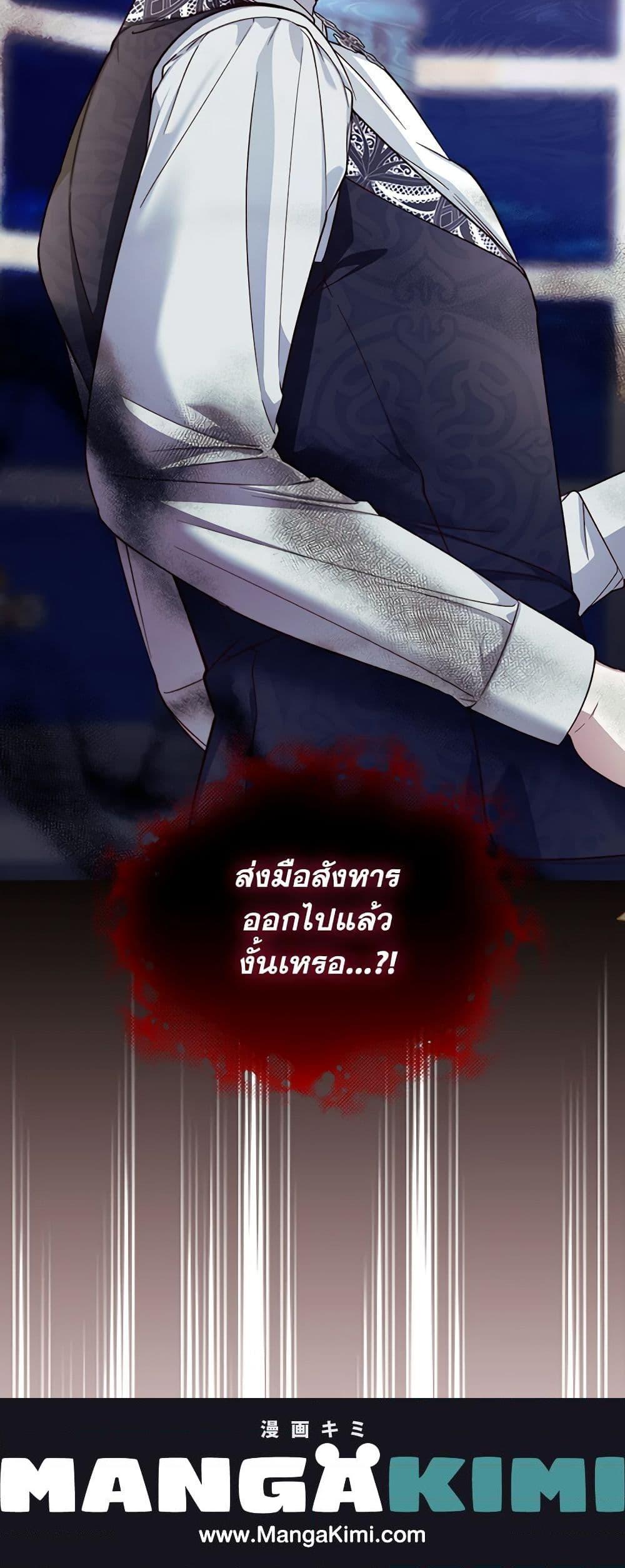 How to Hide the Emperor’s Child วิธีซ่อนทายาทของจักรพรรดิ ตอนที่ 59 แปลไทย page 20