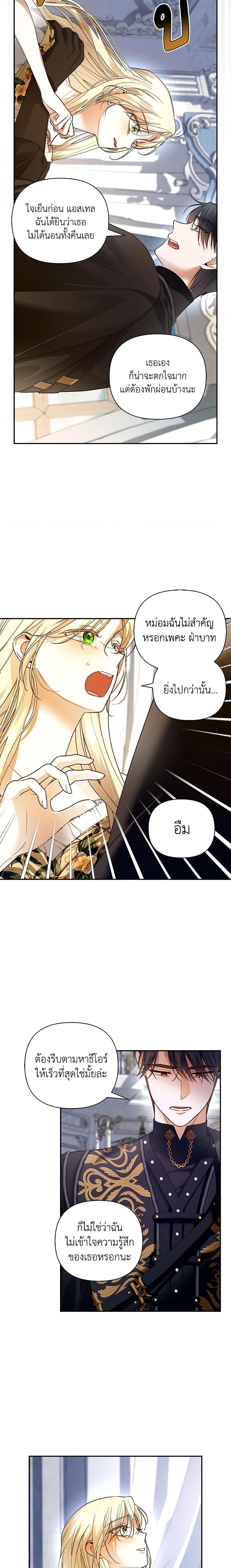 How to Hide the Emperor’s Child วิธีซ่อนทายาทของจักรพรรดิ ตอนที่ 59 แปลไทย page 2
