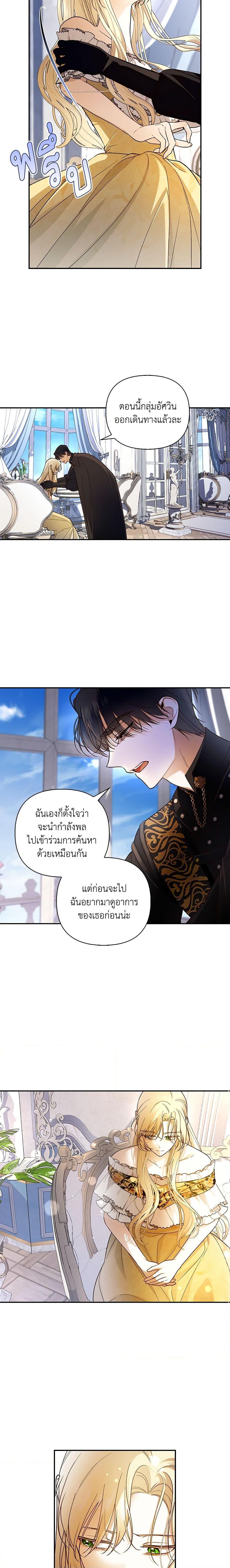 How to Hide the Emperor’s Child วิธีซ่อนทายาทของจักรพรรดิ ตอนที่ 59 แปลไทย page 3