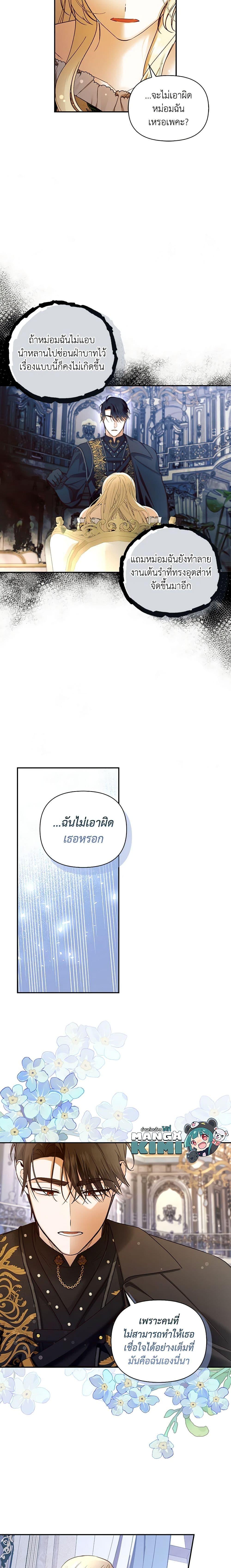 How to Hide the Emperor’s Child วิธีซ่อนทายาทของจักรพรรดิ ตอนที่ 59 แปลไทย page 4