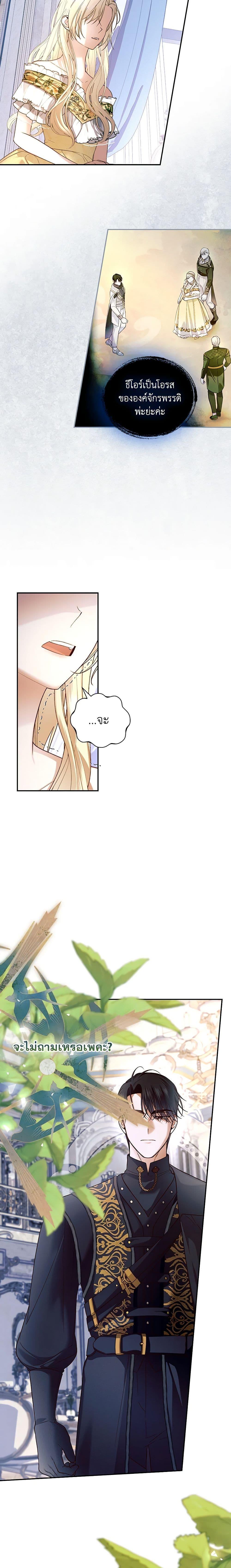 How to Hide the Emperor’s Child วิธีซ่อนทายาทของจักรพรรดิ ตอนที่ 59 แปลไทย page 5