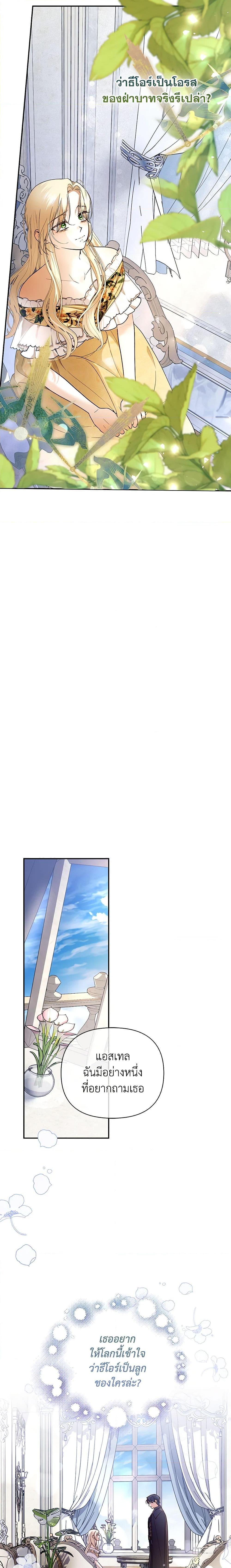 How to Hide the Emperor’s Child วิธีซ่อนทายาทของจักรพรรดิ ตอนที่ 59 แปลไทย page 6