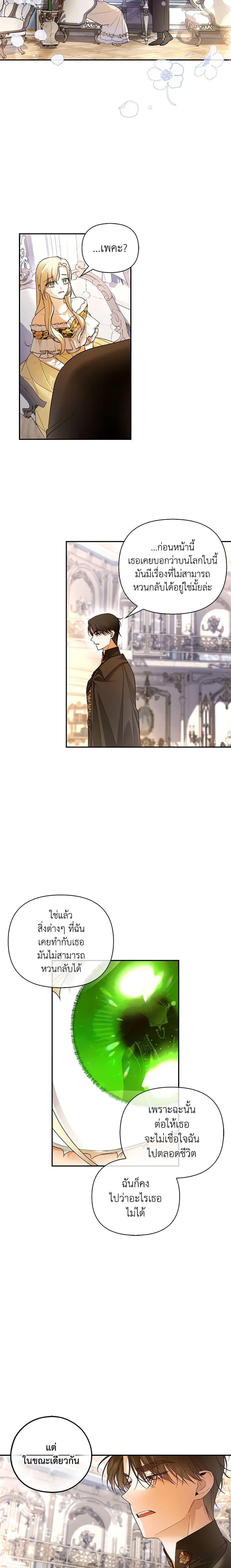 How to Hide the Emperor’s Child วิธีซ่อนทายาทของจักรพรรดิ ตอนที่ 59 แปลไทย page 7