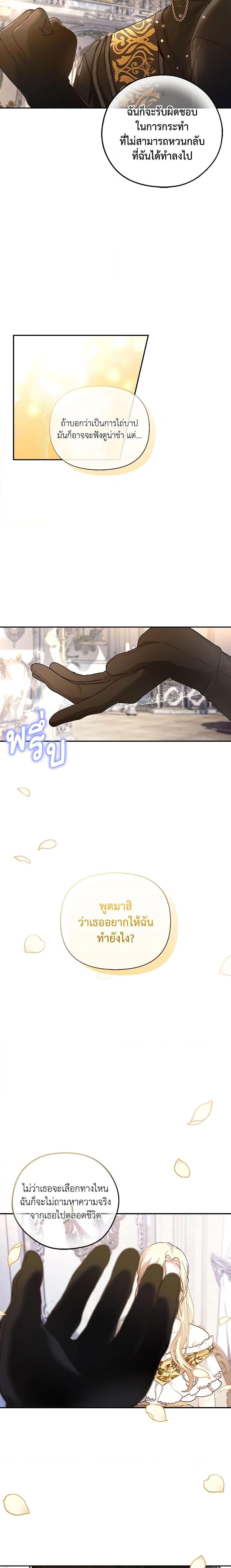 How to Hide the Emperor’s Child วิธีซ่อนทายาทของจักรพรรดิ ตอนที่ 59 แปลไทย page 8
