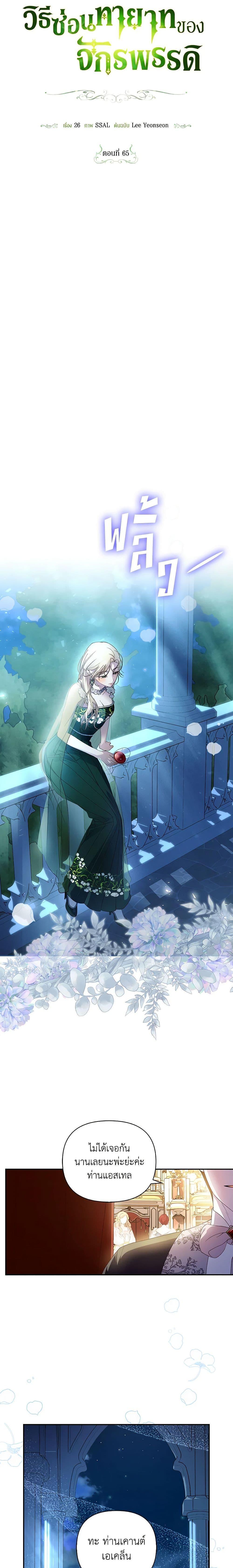 How to Hide the Emperor’s Child วิธีซ่อนทายาทของจักรพรรดิ ตอนที่ 65 แปลไทย page 11