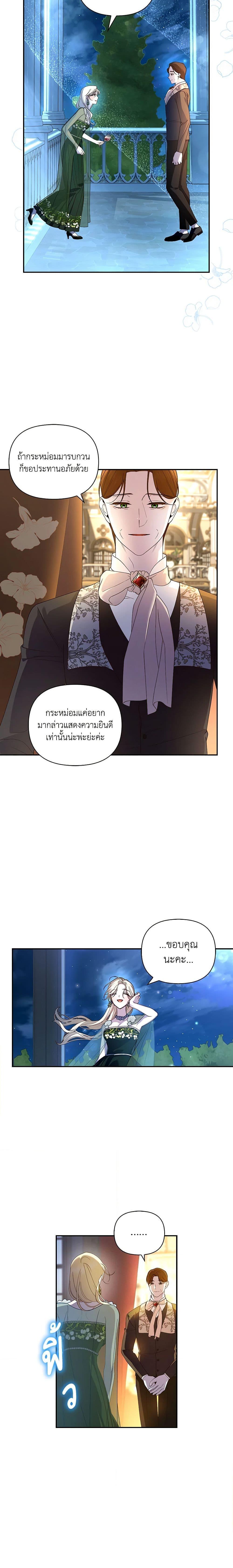 How to Hide the Emperor’s Child วิธีซ่อนทายาทของจักรพรรดิ ตอนที่ 65 แปลไทย page 12