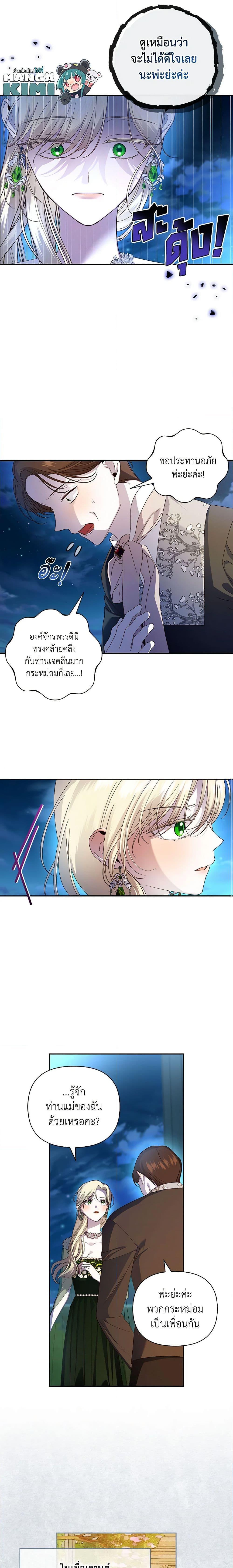 How to Hide the Emperor’s Child วิธีซ่อนทายาทของจักรพรรดิ ตอนที่ 65 แปลไทย page 13