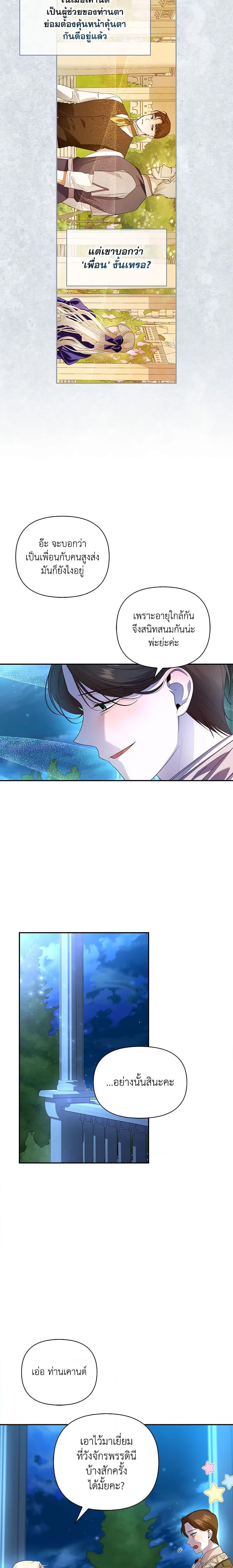 How to Hide the Emperor’s Child วิธีซ่อนทายาทของจักรพรรดิ ตอนที่ 65 แปลไทย page 14