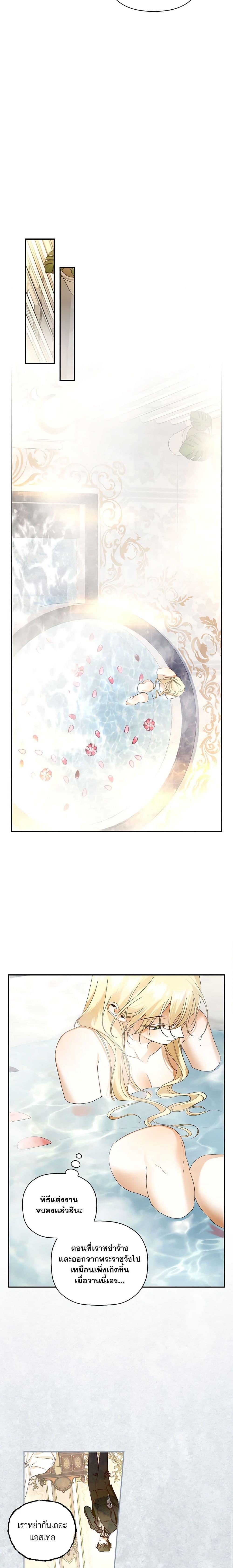 How to Hide the Emperor’s Child วิธีซ่อนทายาทของจักรพรรดิ ตอนที่ 65 แปลไทย page 16