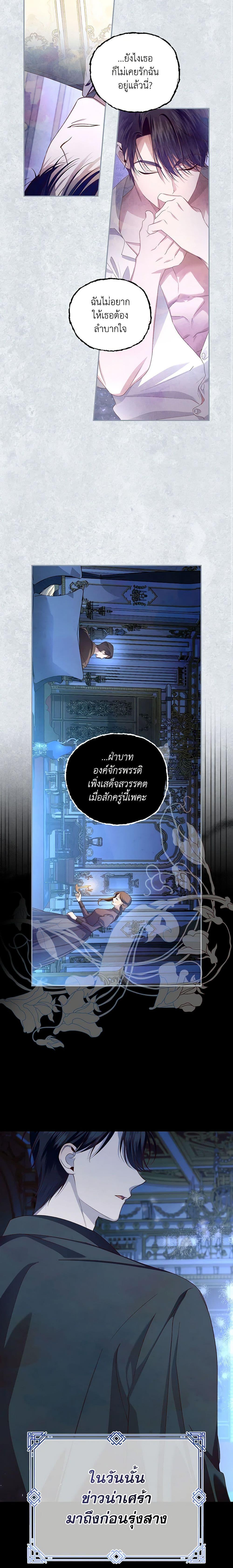 How to Hide the Emperor’s Child วิธีซ่อนทายาทของจักรพรรดิ ตอนที่ 65 แปลไทย page 17