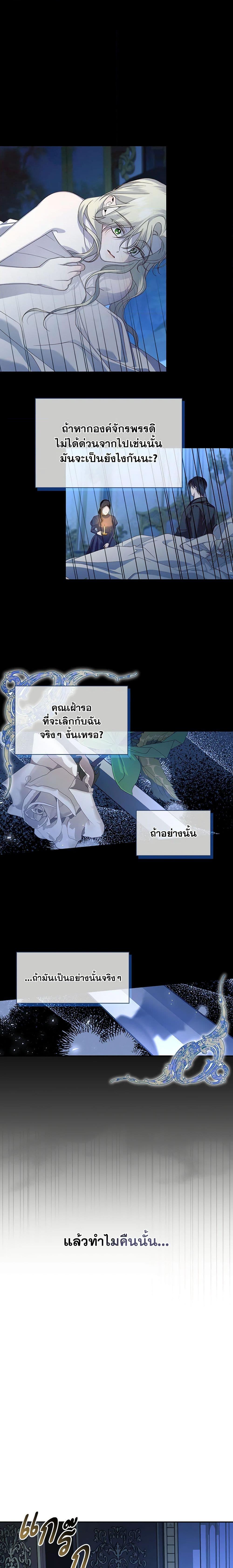 How to Hide the Emperor’s Child วิธีซ่อนทายาทของจักรพรรดิ ตอนที่ 65 แปลไทย page 18