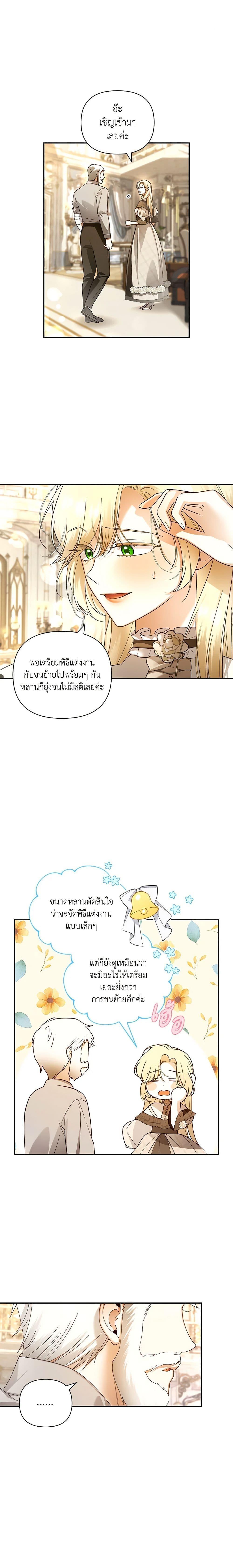 How to Hide the Emperor’s Child วิธีซ่อนทายาทของจักรพรรดิ ตอนที่ 65 แปลไทย page 1