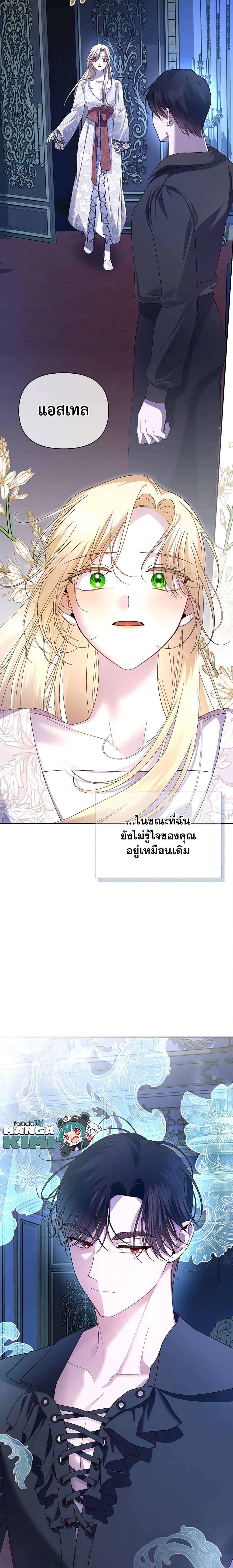 How to Hide the Emperor’s Child วิธีซ่อนทายาทของจักรพรรดิ ตอนที่ 65 แปลไทย page 19