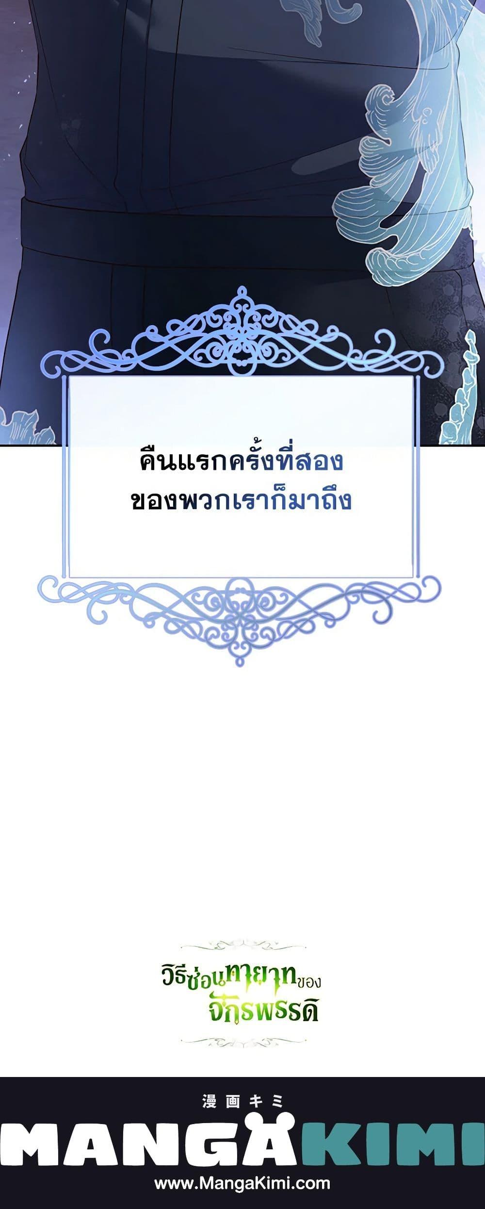 How to Hide the Emperor’s Child วิธีซ่อนทายาทของจักรพรรดิ ตอนที่ 65 แปลไทย page 20