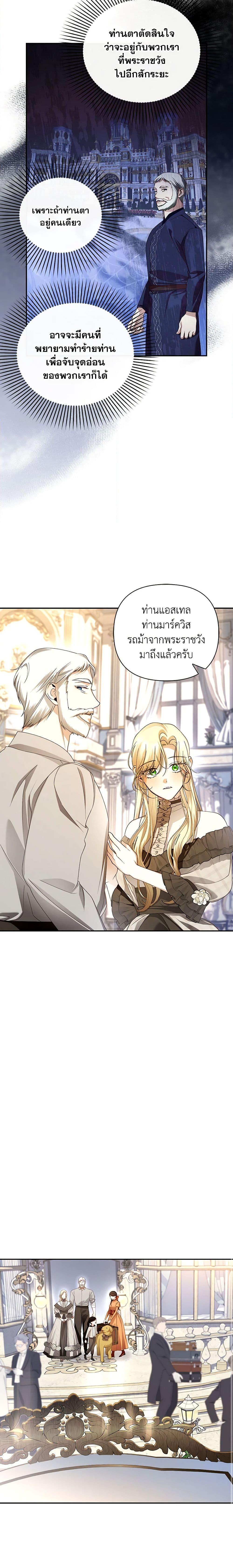 How to Hide the Emperor’s Child วิธีซ่อนทายาทของจักรพรรดิ ตอนที่ 65 แปลไทย page 3