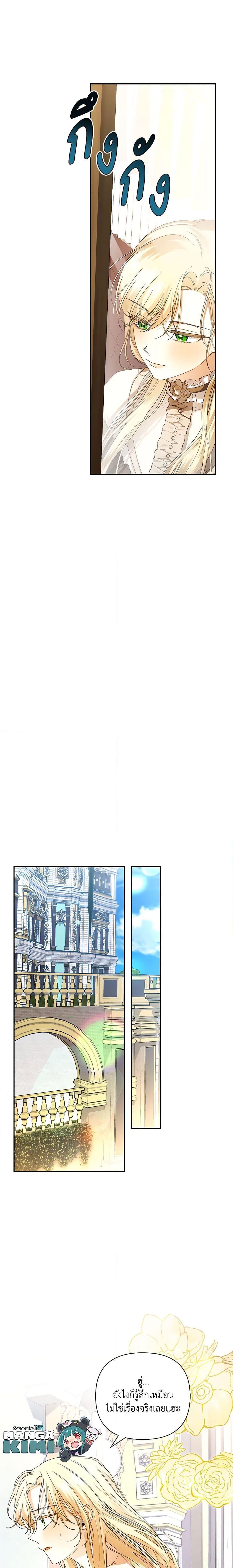 How to Hide the Emperor’s Child วิธีซ่อนทายาทของจักรพรรดิ ตอนที่ 65 แปลไทย page 4