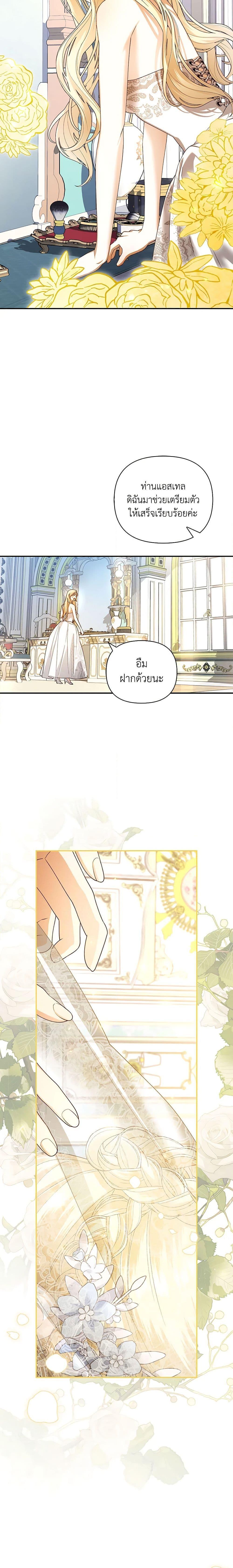 How to Hide the Emperor’s Child วิธีซ่อนทายาทของจักรพรรดิ ตอนที่ 65 แปลไทย page 5