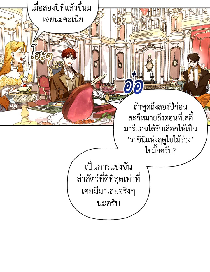 How to Hide the Emperor’s Child วิธีซ่อนทายาทของจักรพรรดิ ตอนที่ 8 แปลไทย page 9