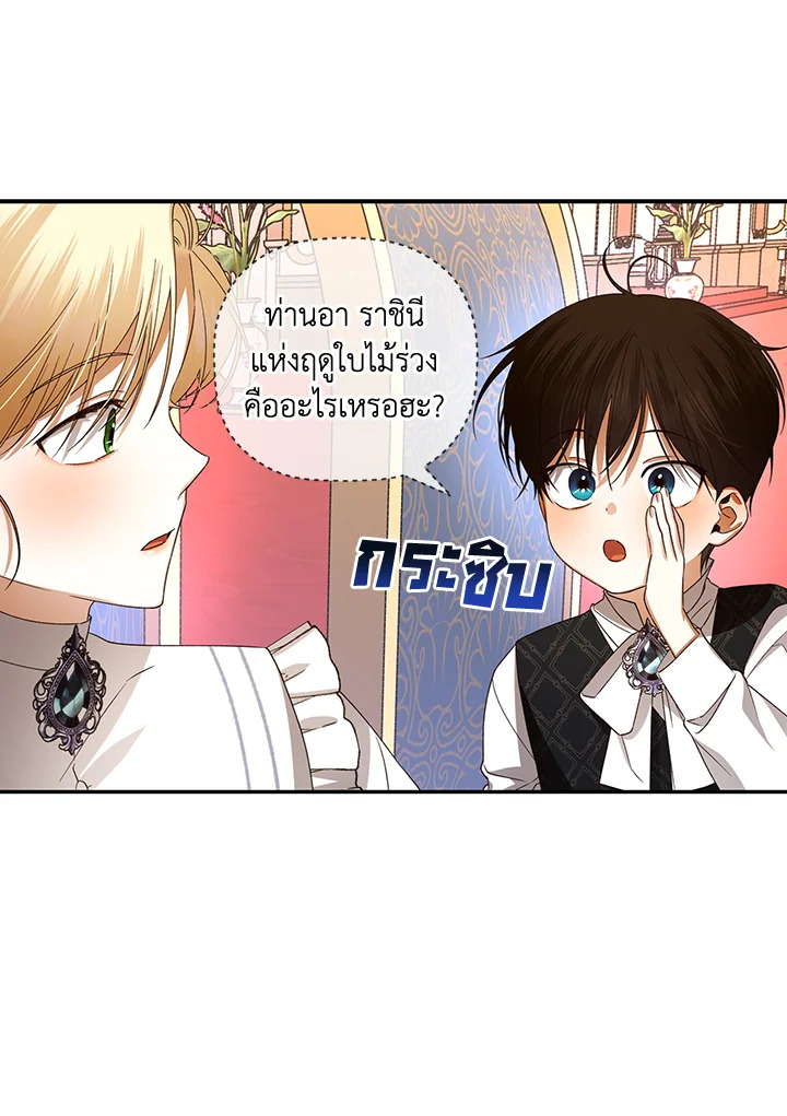 How to Hide the Emperor’s Child วิธีซ่อนทายาทของจักรพรรดิ ตอนที่ 8 แปลไทย page 10
