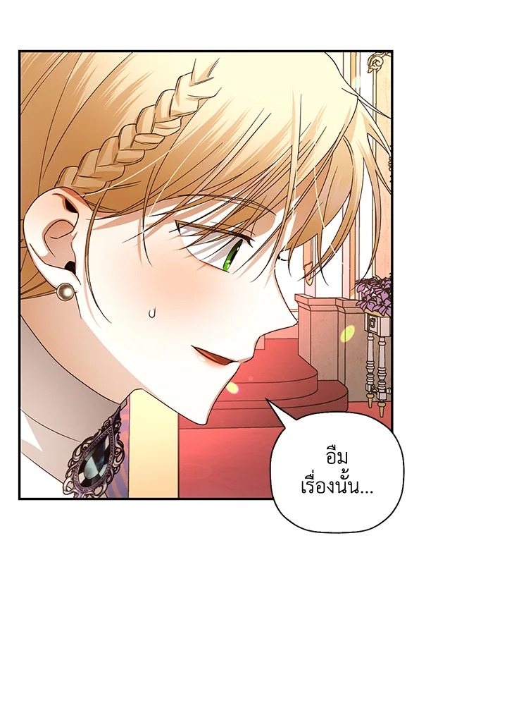 How to Hide the Emperor’s Child วิธีซ่อนทายาทของจักรพรรดิ ตอนที่ 8 แปลไทย page 11