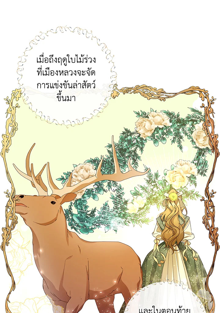 How to Hide the Emperor’s Child วิธีซ่อนทายาทของจักรพรรดิ ตอนที่ 8 แปลไทย page 12