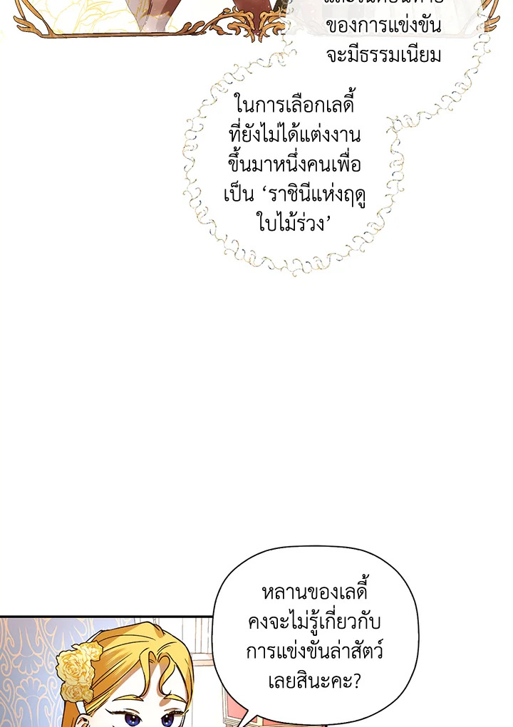 How to Hide the Emperor’s Child วิธีซ่อนทายาทของจักรพรรดิ ตอนที่ 8 แปลไทย page 13