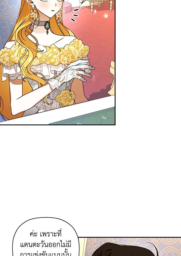 How to Hide the Emperor’s Child วิธีซ่อนทายาทของจักรพรรดิ ตอนที่ 8 แปลไทย page 14