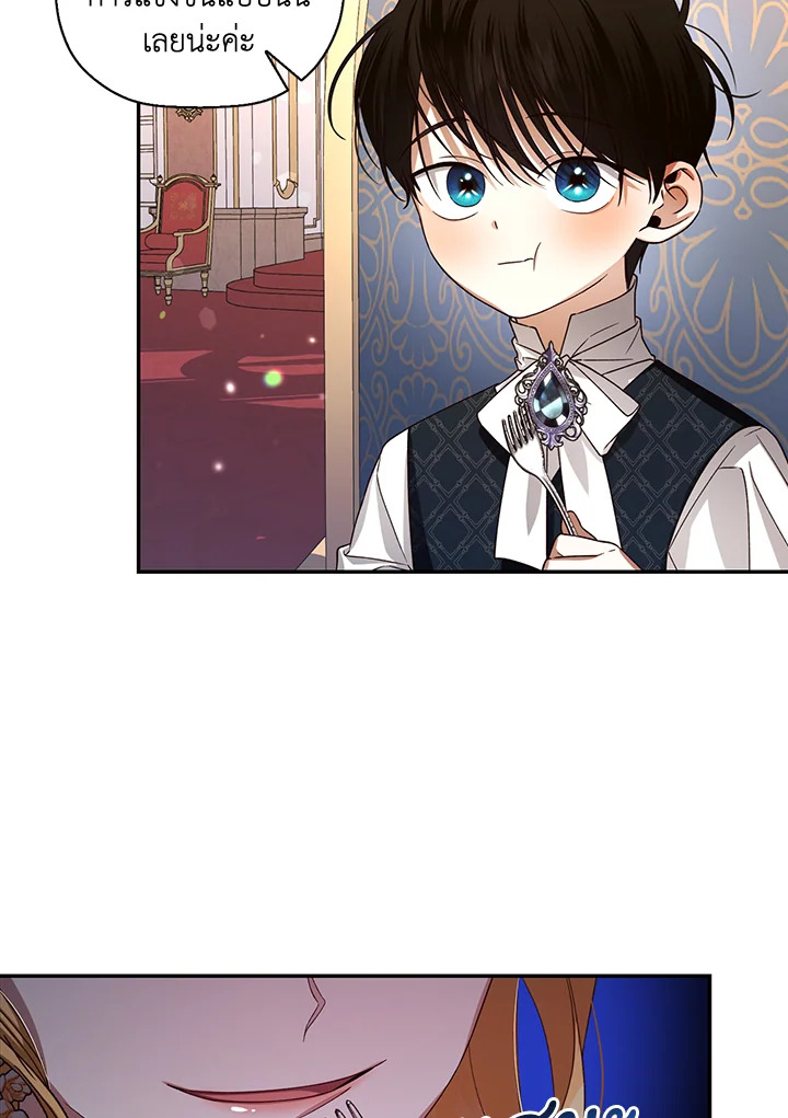How to Hide the Emperor’s Child วิธีซ่อนทายาทของจักรพรรดิ ตอนที่ 8 แปลไทย page 15