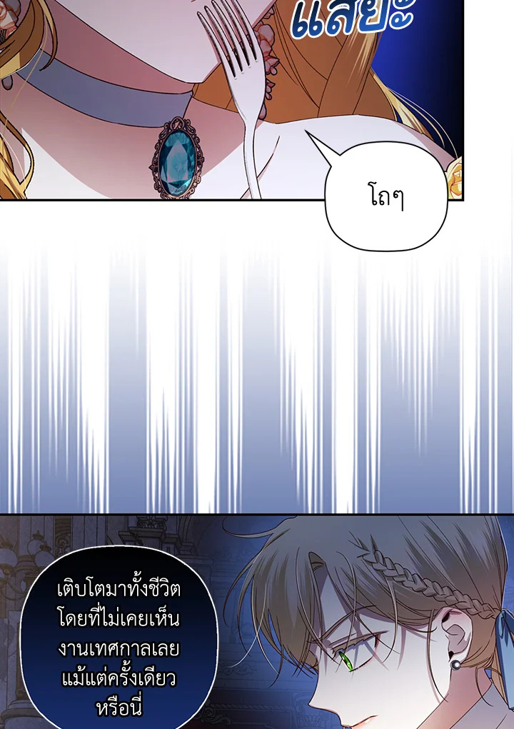How to Hide the Emperor’s Child วิธีซ่อนทายาทของจักรพรรดิ ตอนที่ 8 แปลไทย page 16