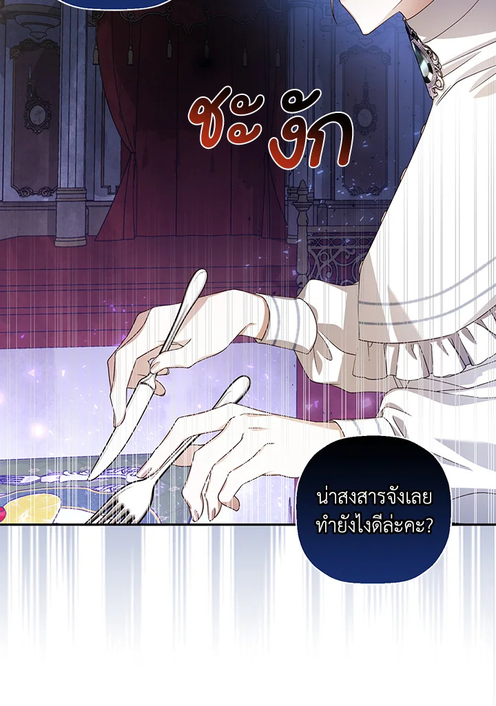 How to Hide the Emperor’s Child วิธีซ่อนทายาทของจักรพรรดิ ตอนที่ 8 แปลไทย page 17
