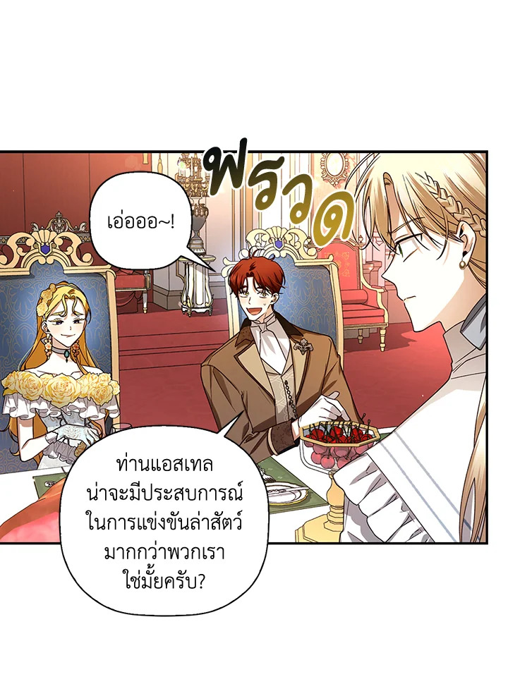 How to Hide the Emperor’s Child วิธีซ่อนทายาทของจักรพรรดิ ตอนที่ 8 แปลไทย page 18