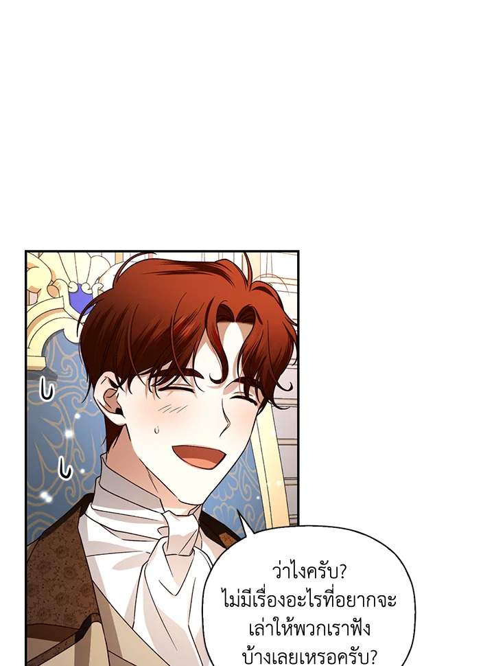 How to Hide the Emperor’s Child วิธีซ่อนทายาทของจักรพรรดิ ตอนที่ 8 แปลไทย page 19