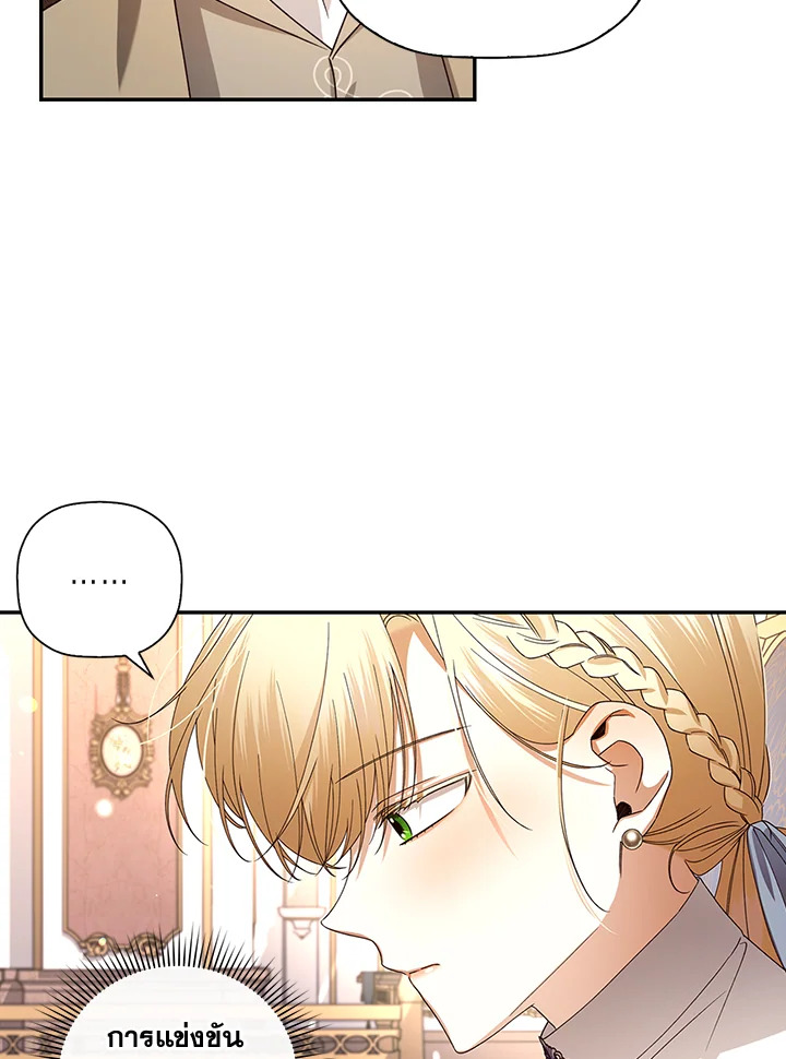 How to Hide the Emperor’s Child วิธีซ่อนทายาทของจักรพรรดิ ตอนที่ 8 แปลไทย page 20