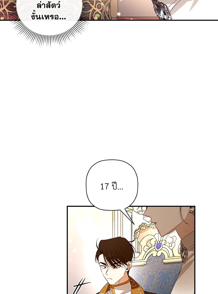 How to Hide the Emperor’s Child วิธีซ่อนทายาทของจักรพรรดิ ตอนที่ 8 แปลไทย page 21