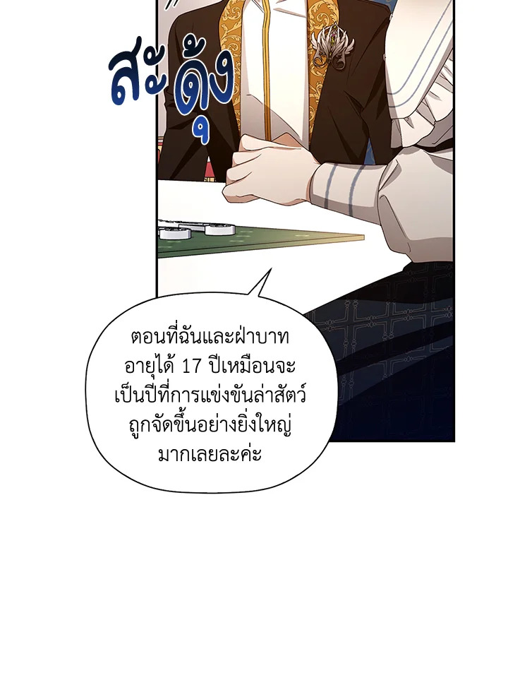 How to Hide the Emperor’s Child วิธีซ่อนทายาทของจักรพรรดิ ตอนที่ 8 แปลไทย page 22