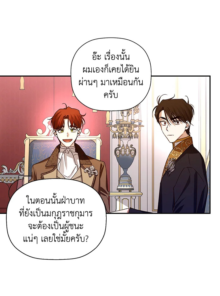 How to Hide the Emperor’s Child วิธีซ่อนทายาทของจักรพรรดิ ตอนที่ 8 แปลไทย page 23