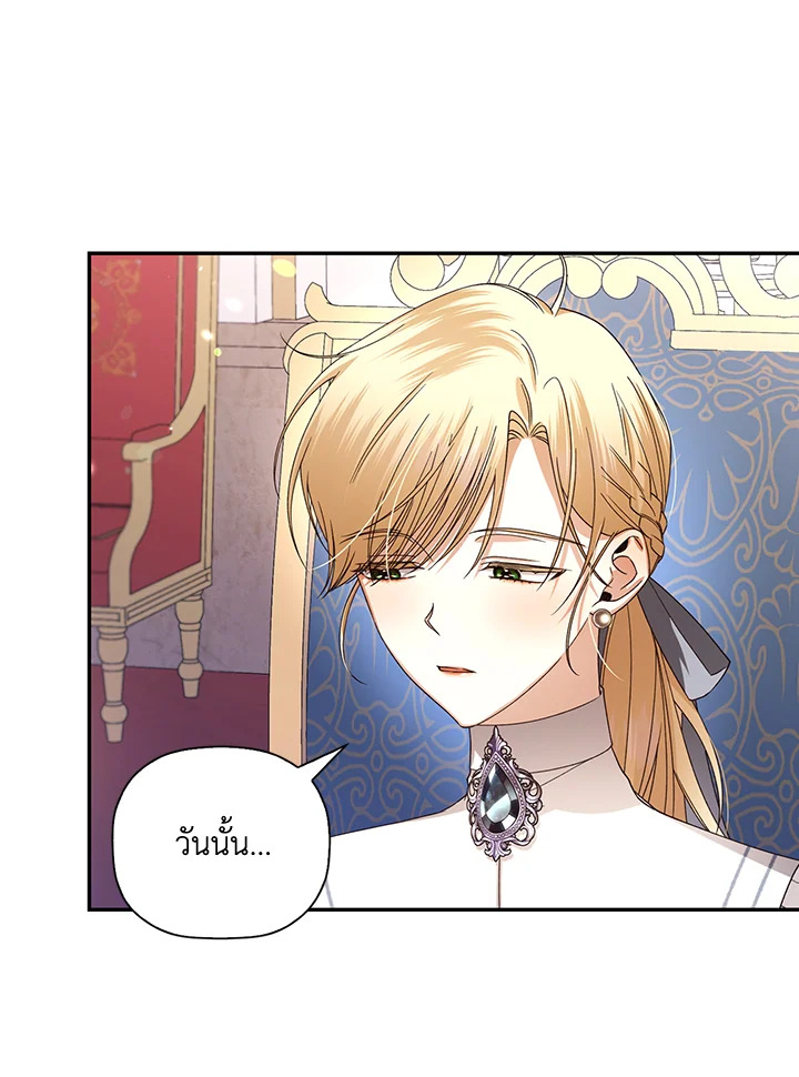 How to Hide the Emperor’s Child วิธีซ่อนทายาทของจักรพรรดิ ตอนที่ 8 แปลไทย page 24
