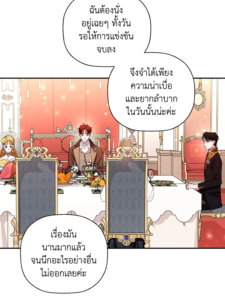 How to Hide the Emperor’s Child วิธีซ่อนทายาทของจักรพรรดิ ตอนที่ 8 แปลไทย page 26
