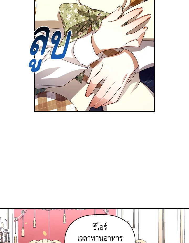 How to Hide the Emperor’s Child วิธีซ่อนทายาทของจักรพรรดิ ตอนที่ 8 แปลไทย page 2
